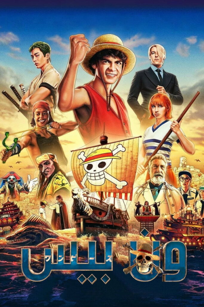 انمي ون بيس One Piece الحلقة 1181 مترجمة