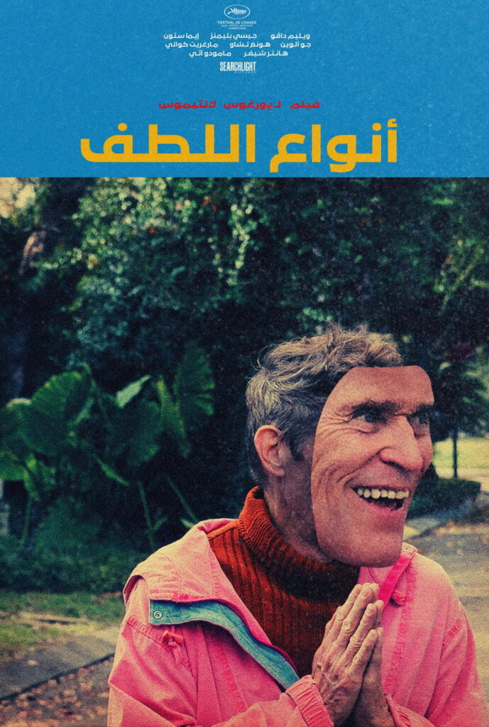 فيلم Kinds of Kindness 2024 مترجم