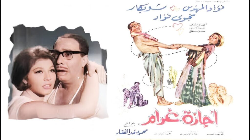 فيلم إجازة غرام 1967
