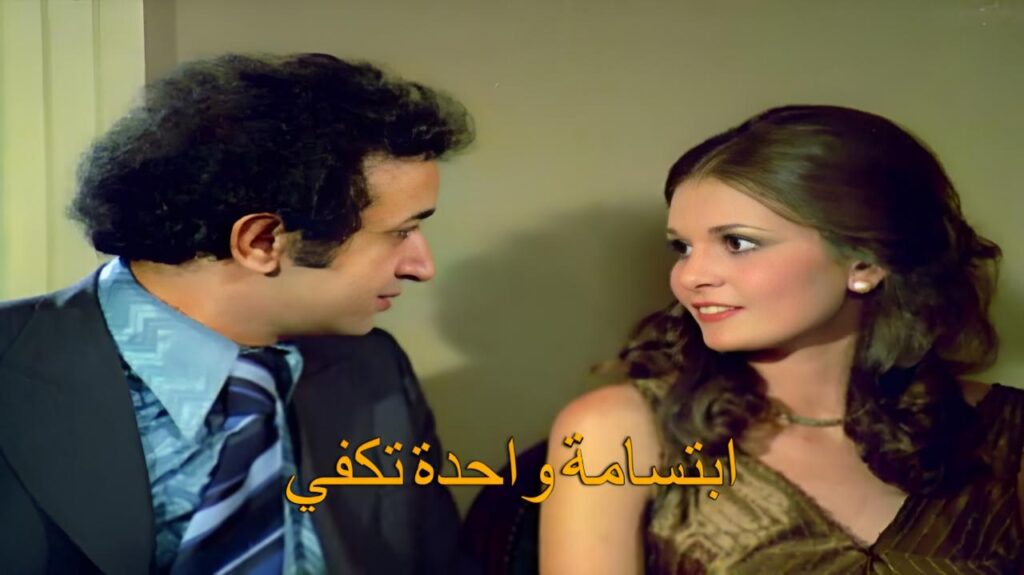 فيلم ابتسامة واحدة تكفي 1978