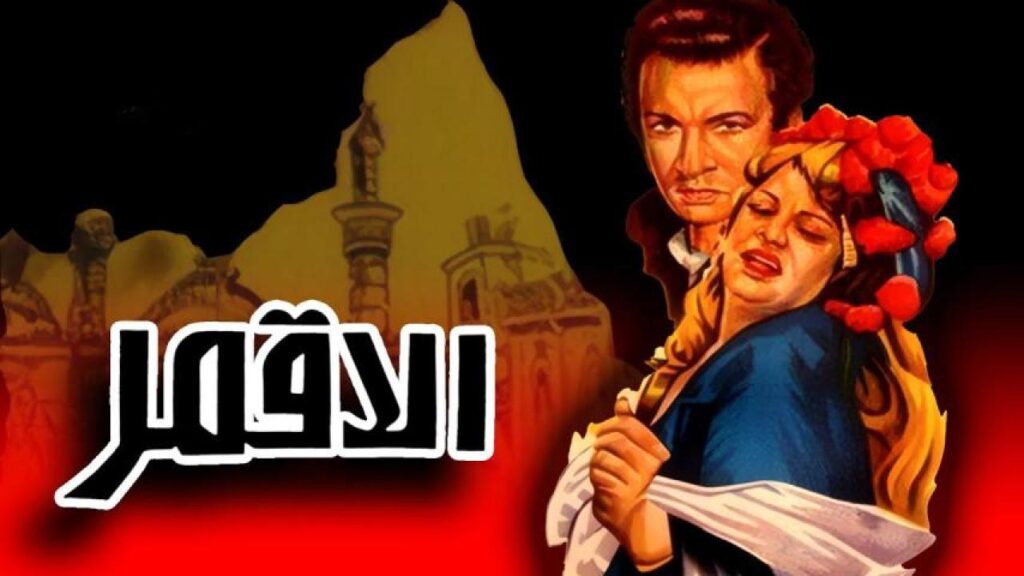 فيلم الأقمر 1978