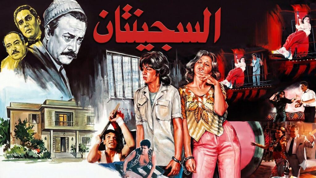 فيلم السجينتان 1988