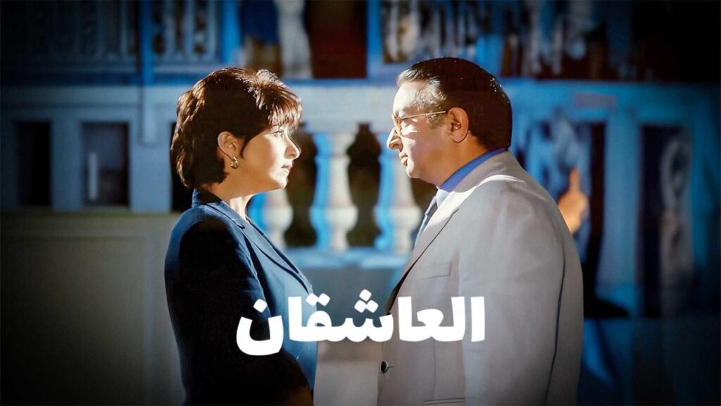 فيلم العاشقان 2001