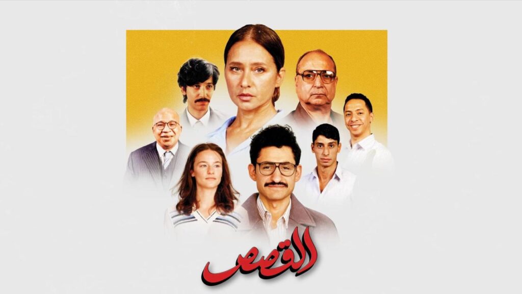 فيلم القصص 2025