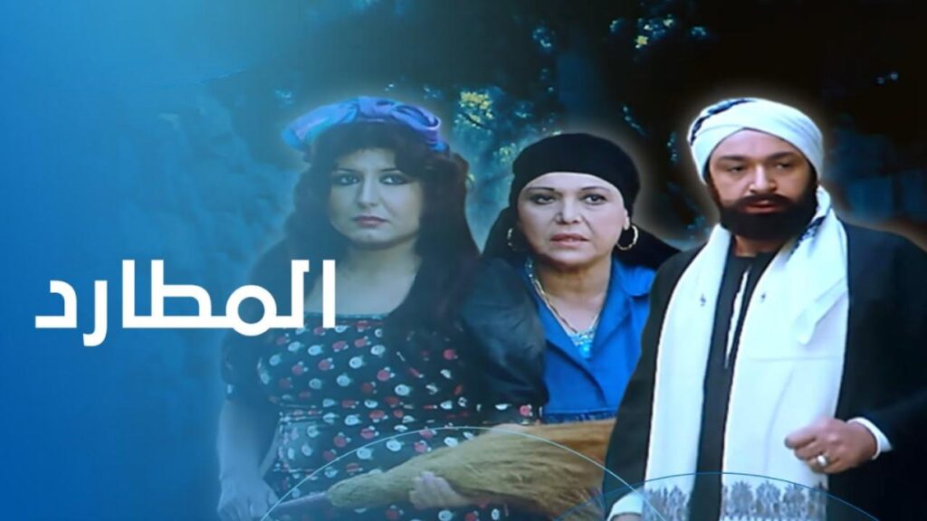 فيلم المطارد 1985