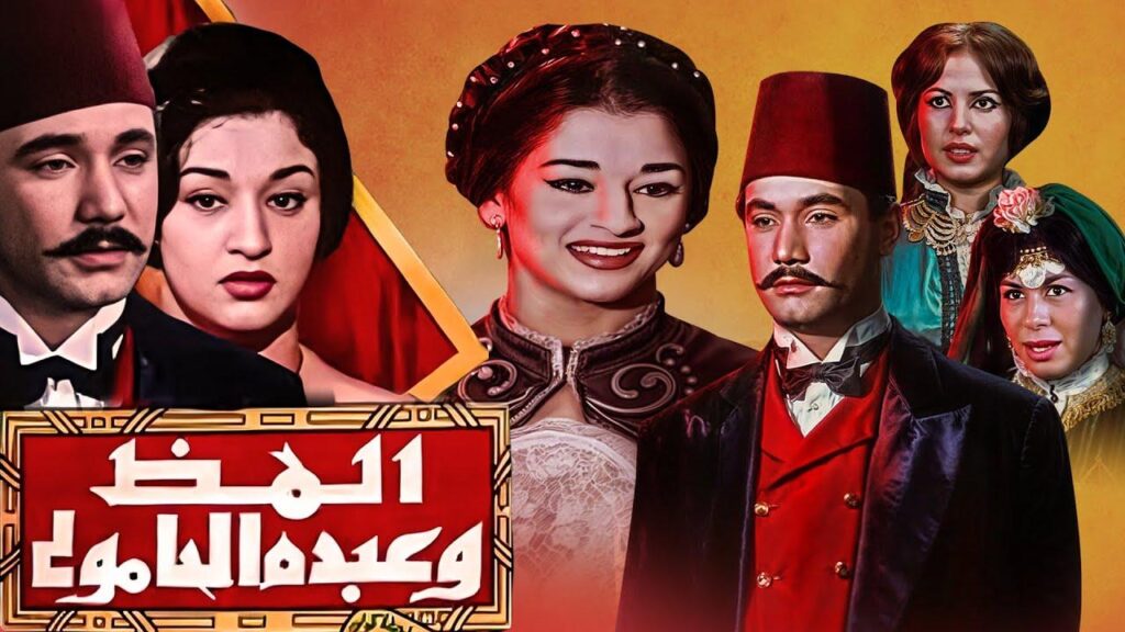 فيلم المظ وعبده الحامولي 1962