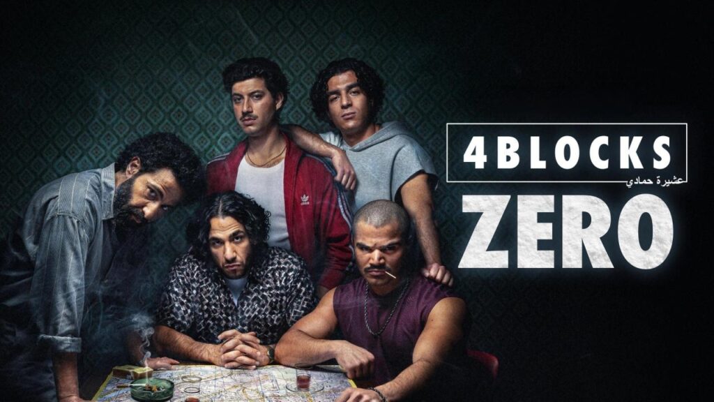 مسلسل 4 Blocks Zero الموسم الاول الحلقة 2 الثانية مترجمة