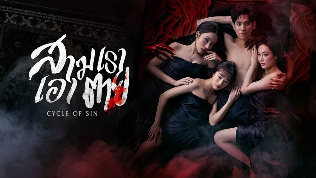مسلسل Cycle of Sin الحلقة 10 العاشرة والاخيرة مترجمة