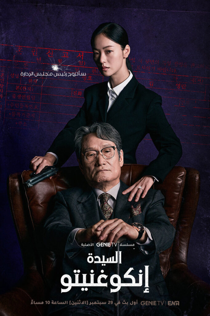 مسلسل Ms. Incognito الحلقة 10 العاشرة مترجمة