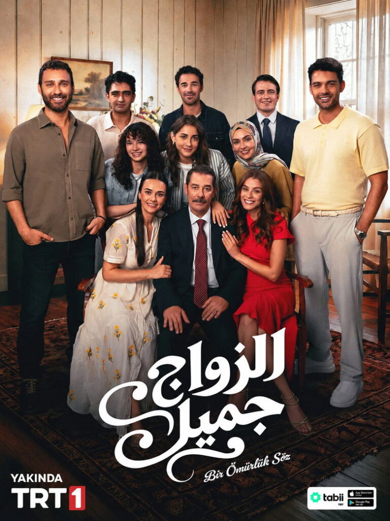 مسلسل الزواج جميل الحلقة 4 الرابعة مترجمة
